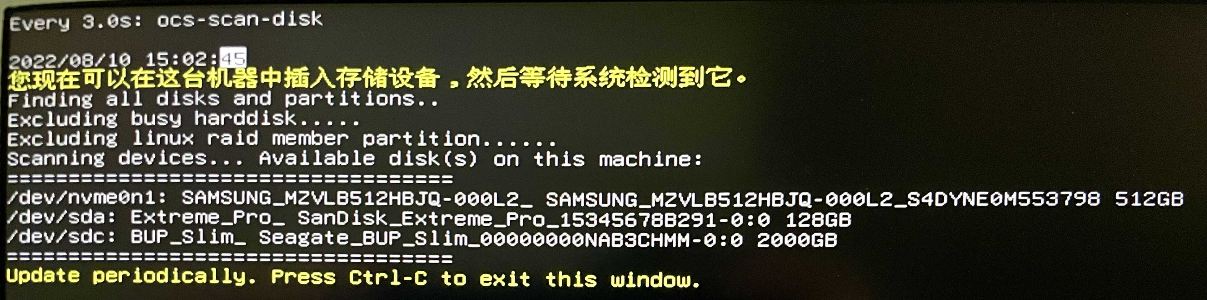 检测到的存储设备