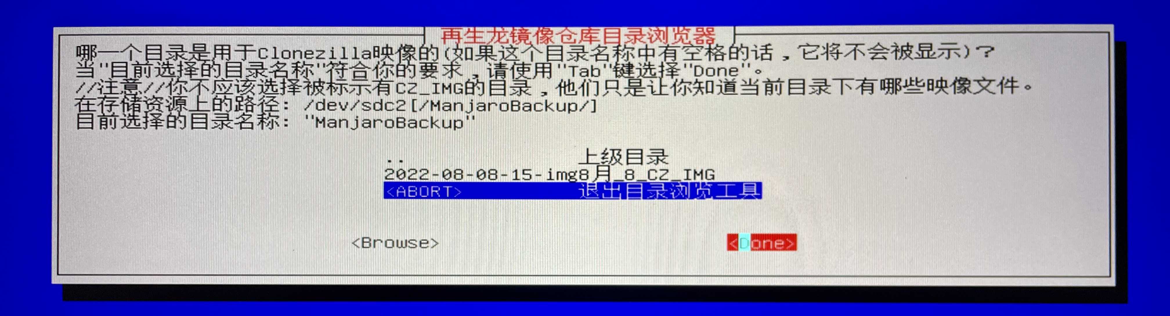 备份位置选择