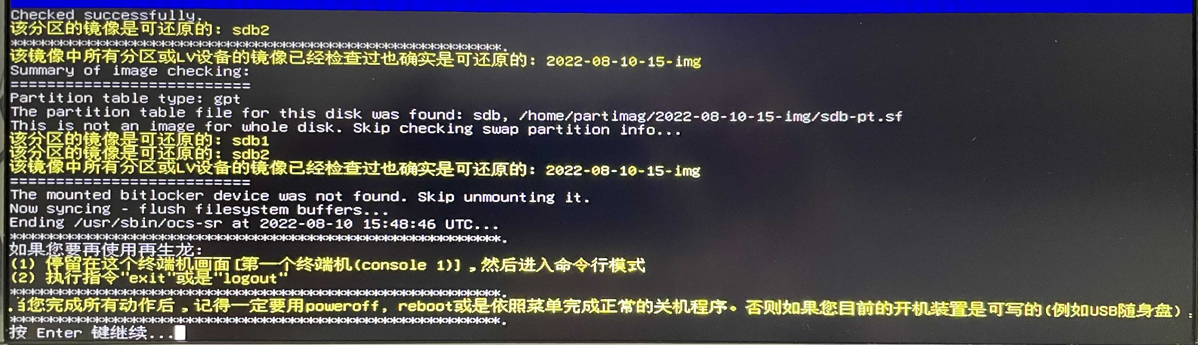 可还原性检查完成