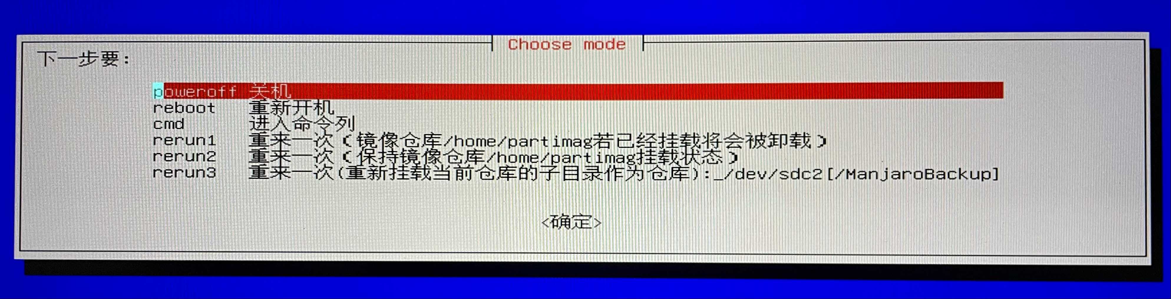 备份结束后操作选择