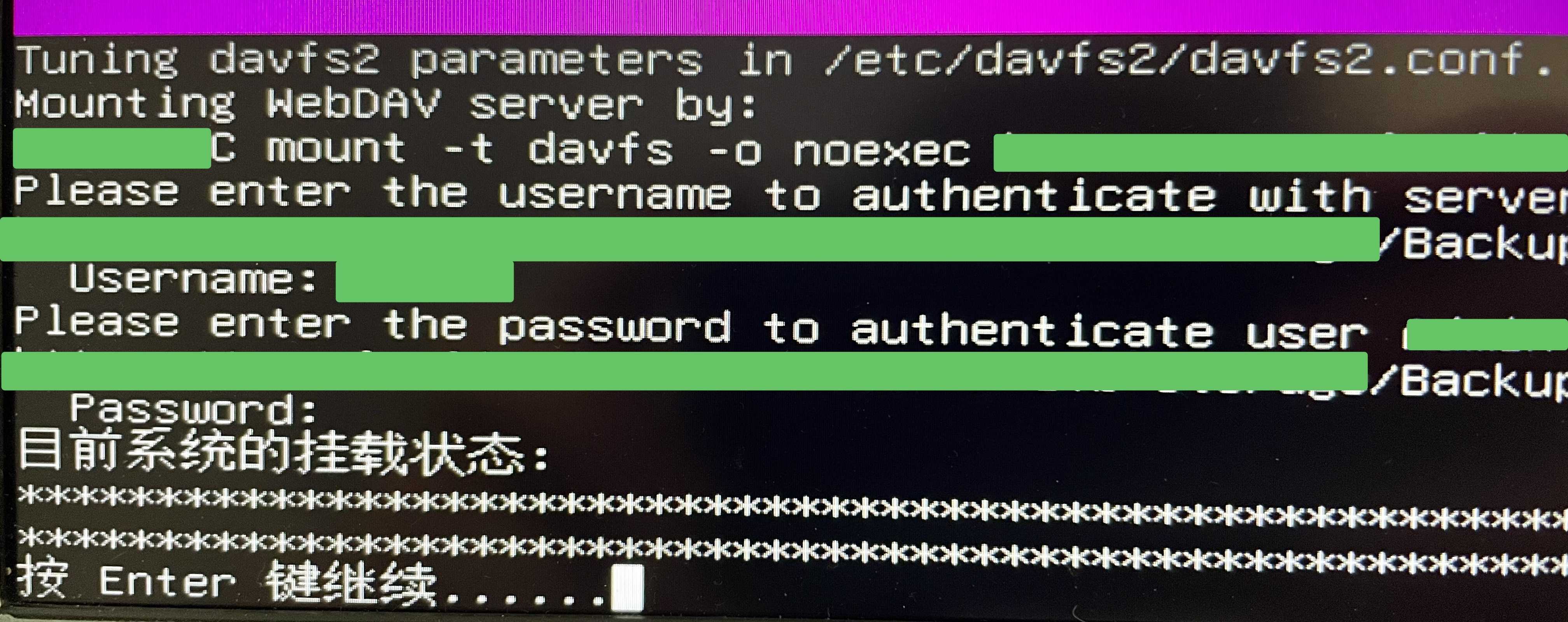 确认 Webdav 配置