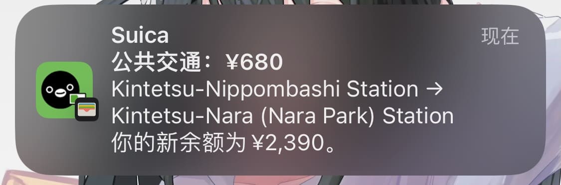 使用 Suica 乘坐近铁